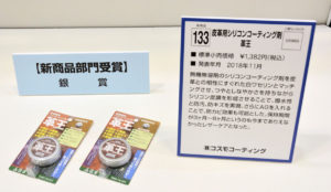 「JAPAN DIY HOMECENTER SHOW」にて「革王」が銀賞を受賞。銀賞賞状と「革王」。