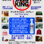 業務用 抗菌KING スプレー 20L | 株式会社コスモコーティング 業務用20Lコロナウィルス対策、除菌スプレー定価1万円
