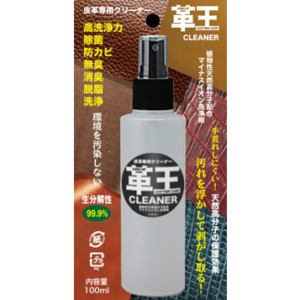 革王クリーナー