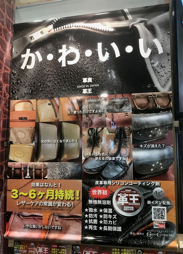 2019年日本DIY商品コンテストにおける新革王販売ポスター「か・わ・い・い」