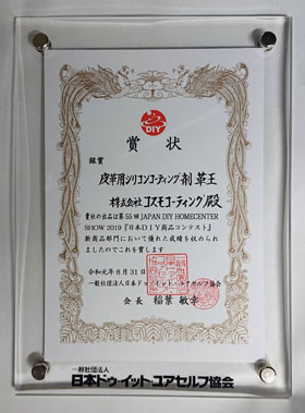 「JAPAN DIY HOMECENTER SHOW」にて「革王」が銀賞を受賞。