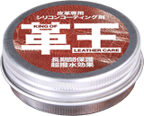 皮革用防水シリコンコーティング剤 革王