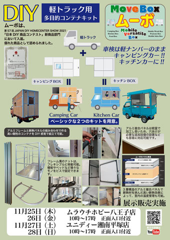 「ムーボ」展示会案内
