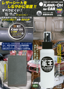 PRO Spec 革王 KAWA-OH for Car