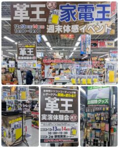 2026.01.24～25　ヨドバシカメラマルチメディアAkibaにて、家電王・革王の実演販売を開催！