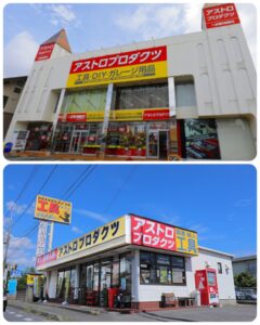 アストロプロダクツ様