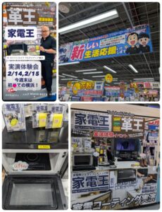 2026.02.14～15　ヨドバシカメラマルチメディア横浜にて家電王・革王の実演販売を開催！