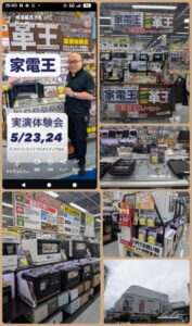 2026.05.23～24 ヨドバシカメラマルチメディア仙台にて、家電王・革王の実演販売を実施！