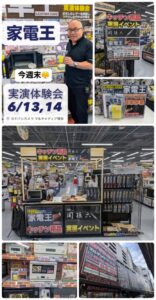2026.06.13～14 ヨドバシカメラマルチメディア博多にて家電王・革王の実演販売を実施！