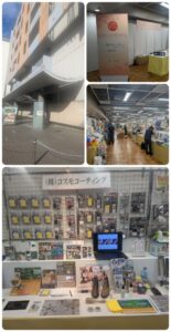 10/8～9 八木橋サンライズ見本市会に出展！
